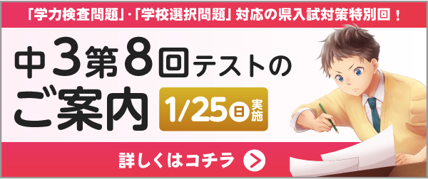 中3第8回テストのご案内 予告