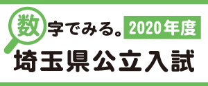 北辰テスト 北辰テストと埼玉の高校 入試情報