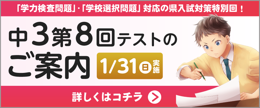 中3第8回テストのご案内 予告